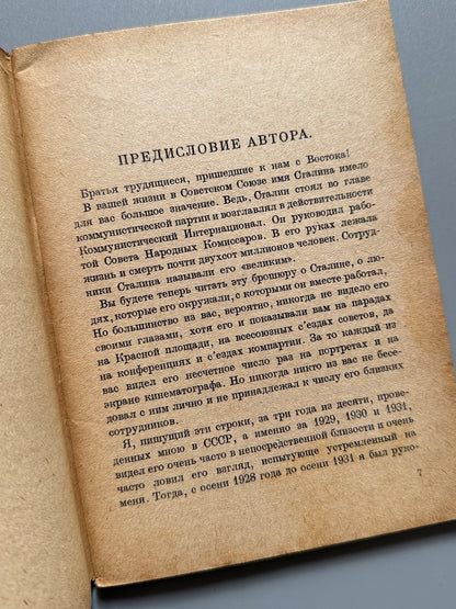 Libro de: El Poder De Stalin (Власть Сталина), Karl Ivanovich Albrecht. Propaganda nazi anticomunista - 1941