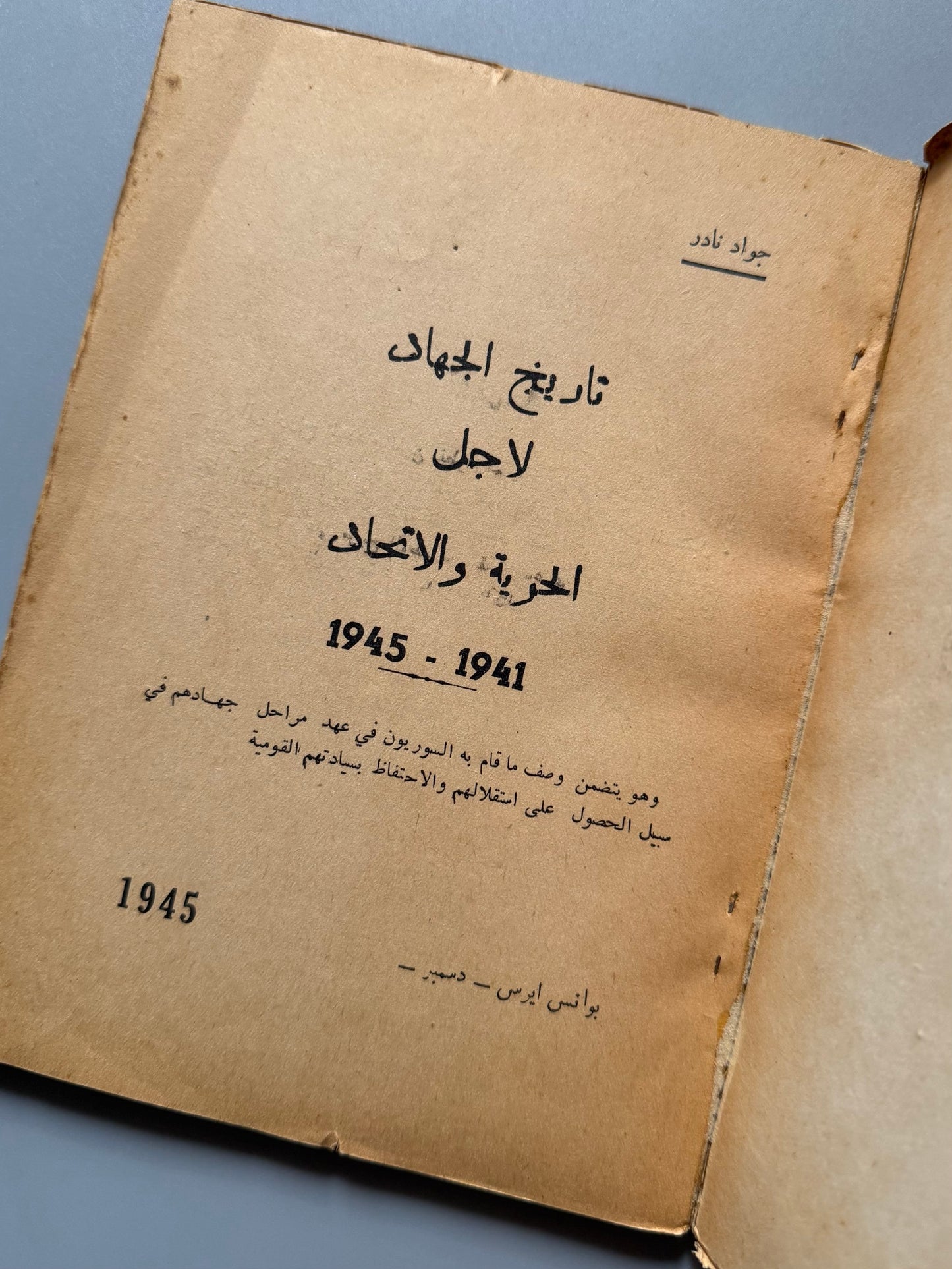 Libro de: La gesta por la unión y la libertad, Yauad. J. Nader - Buenos Aires, 1945