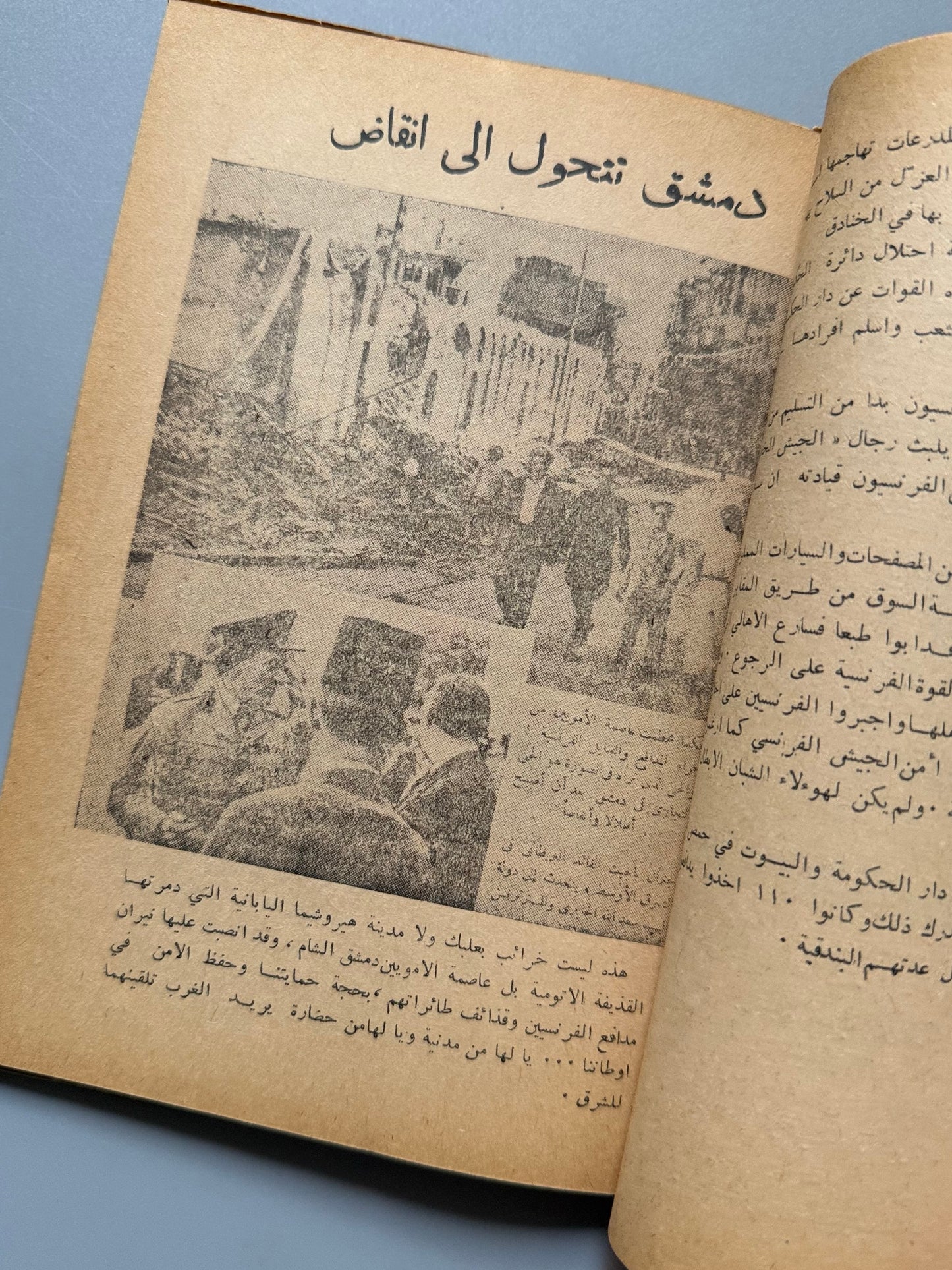 Libro de: La gesta por la unión y la libertad, Yauad. J. Nader - Buenos Aires, 1945